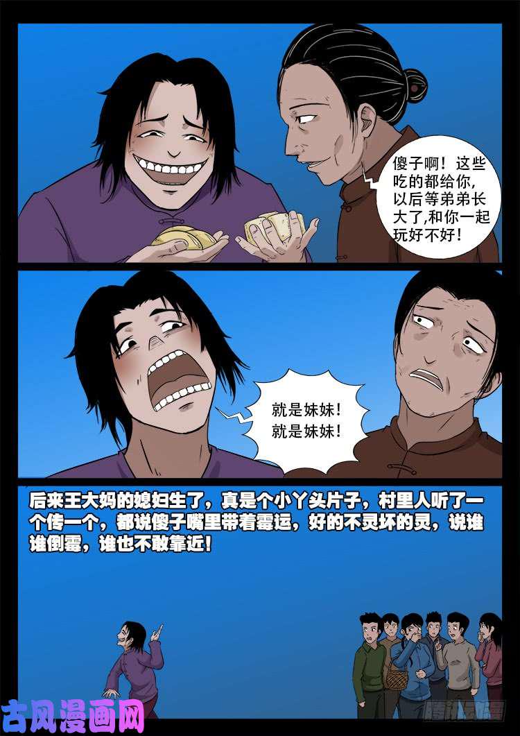 《我为苍生》漫画最新章节通灵眼 01免费下拉式在线观看章节第【12】张图片