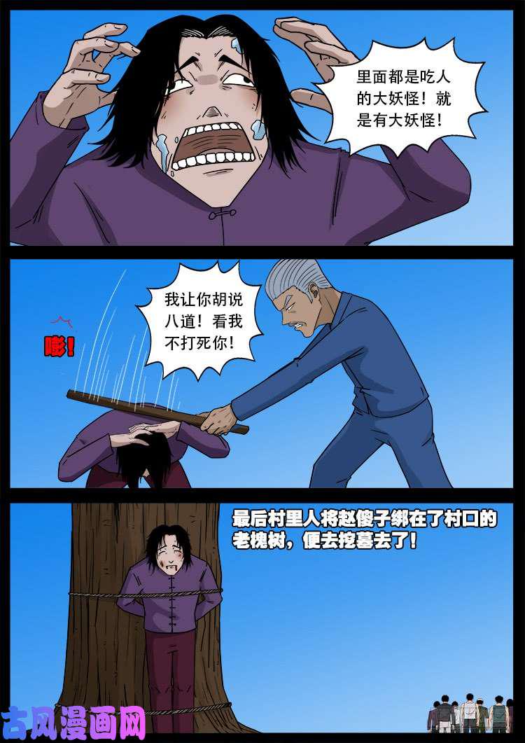 《我为苍生》漫画最新章节通灵眼 01免费下拉式在线观看章节第【15】张图片