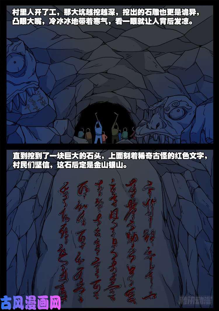 《我为苍生》漫画最新章节通灵眼 01免费下拉式在线观看章节第【16】张图片