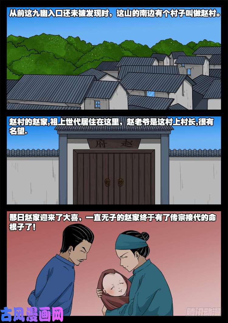 《我为苍生》漫画最新章节通灵眼 01免费下拉式在线观看章节第【6】张图片