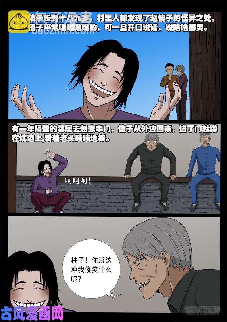 《我为苍生》漫画最新章节通灵眼 01免费下拉式在线观看章节第【8】张图片