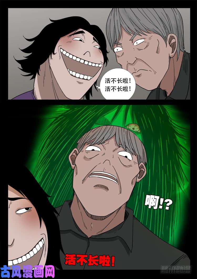 《我为苍生》漫画最新章节通灵眼 01免费下拉式在线观看章节第【9】张图片