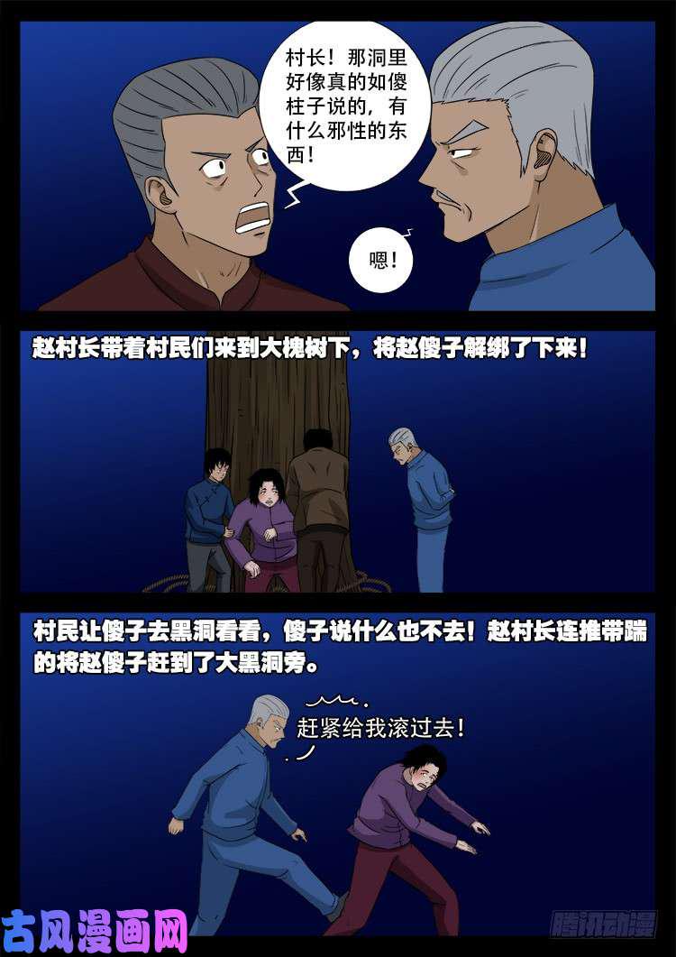 《我为苍生》漫画最新章节通灵眼 02免费下拉式在线观看章节第【11】张图片