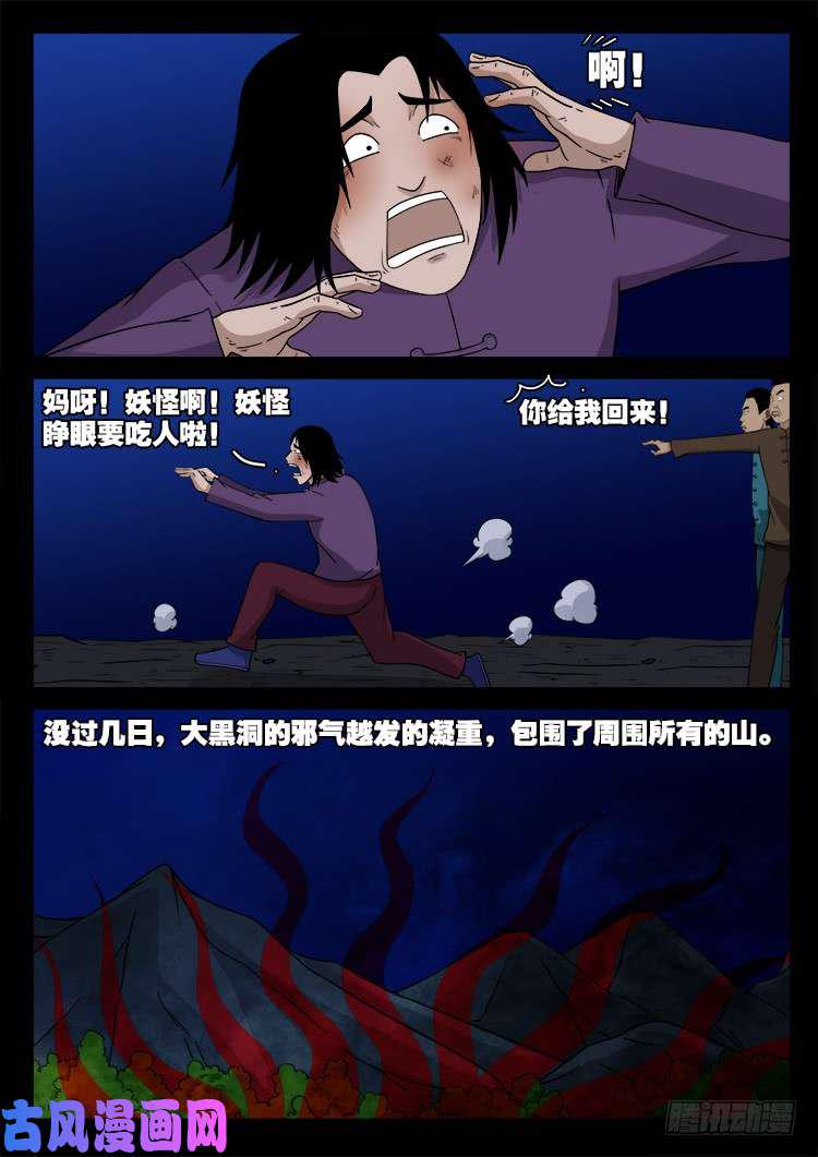 《我为苍生》漫画最新章节通灵眼 02免费下拉式在线观看章节第【15】张图片