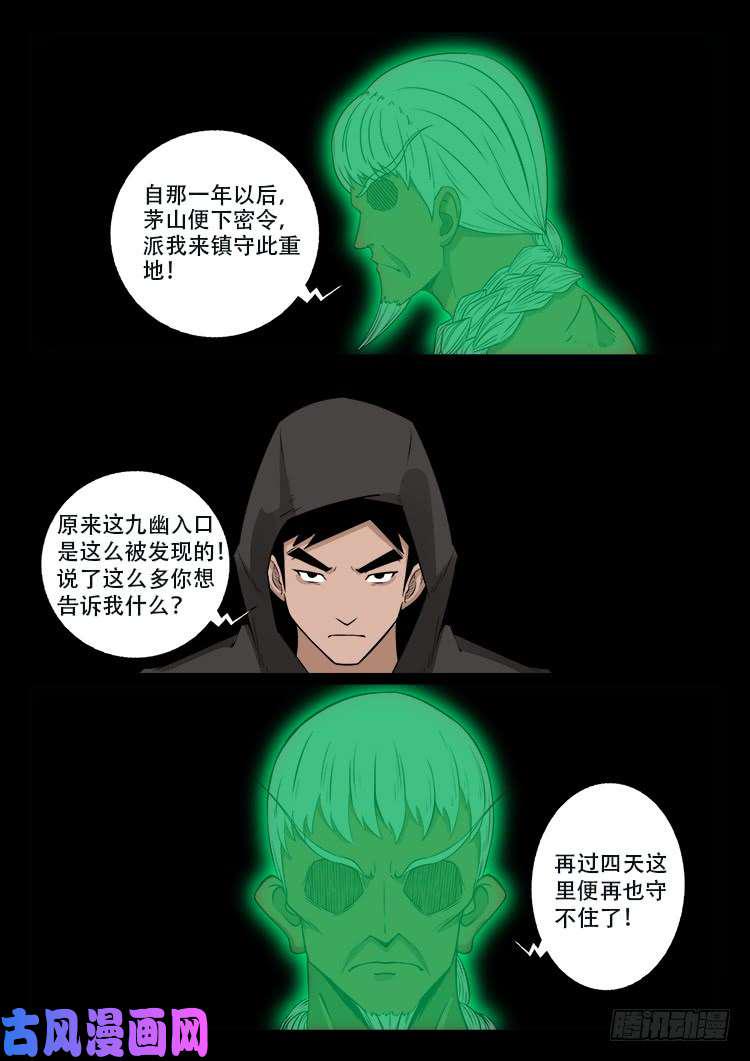 《我为苍生》漫画最新章节通灵眼 02免费下拉式在线观看章节第【18】张图片