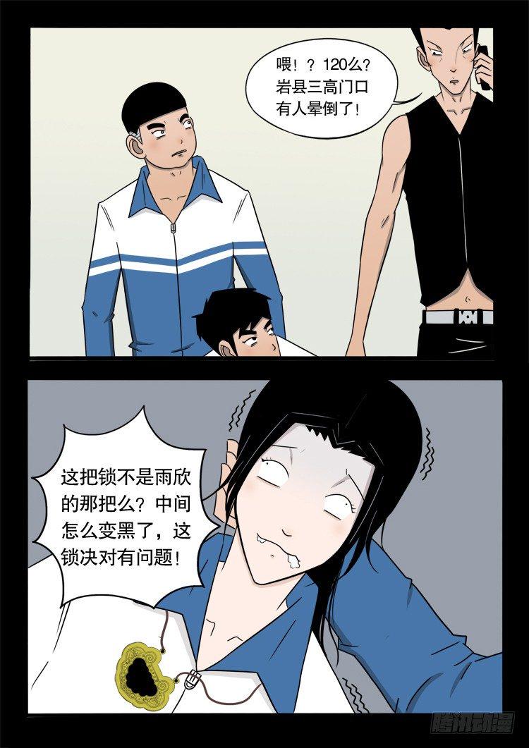 《我为苍生》漫画最新章节偿命锁 04免费下拉式在线观看章节第【6】张图片