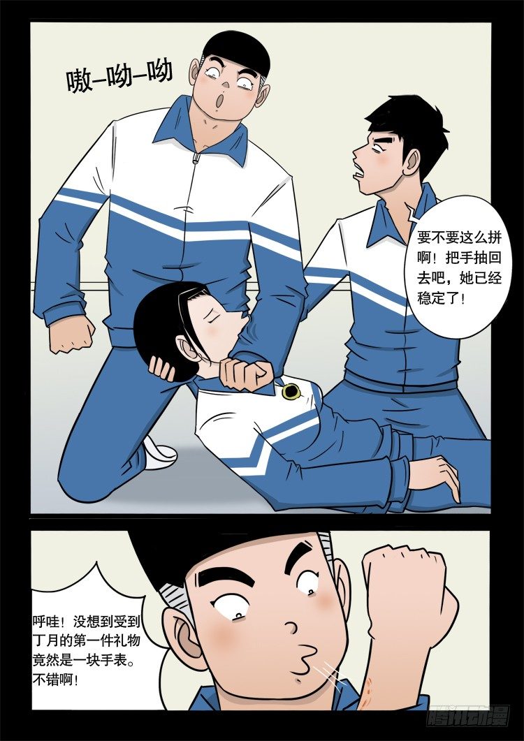 《我为苍生》漫画最新章节偿命锁 04免费下拉式在线观看章节第【8】张图片