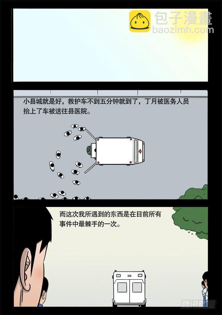 《我为苍生》漫画最新章节偿命锁 04免费下拉式在线观看章节第【9】张图片