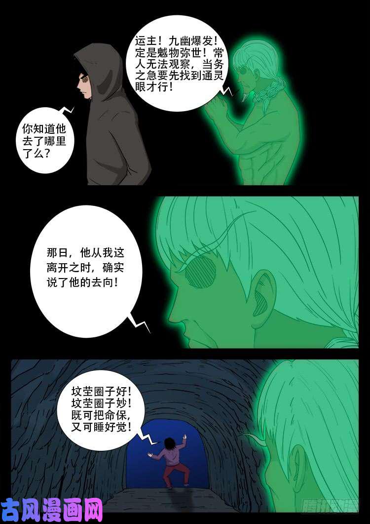 《我为苍生》漫画最新章节通灵眼 03免费下拉式在线观看章节第【10】张图片