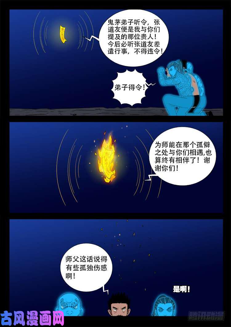 《我为苍生》漫画最新章节通灵眼 03免费下拉式在线观看章节第【13】张图片