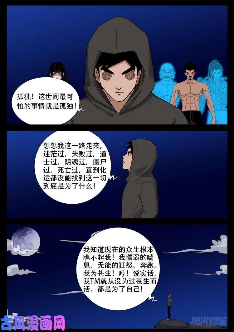 《我为苍生》漫画最新章节通灵眼 03免费下拉式在线观看章节第【14】张图片