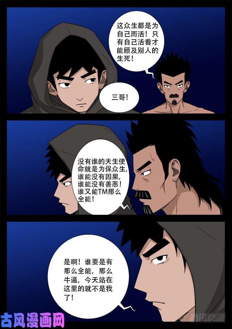 《我为苍生》漫画最新章节通灵眼 03免费下拉式在线观看章节第【15】张图片