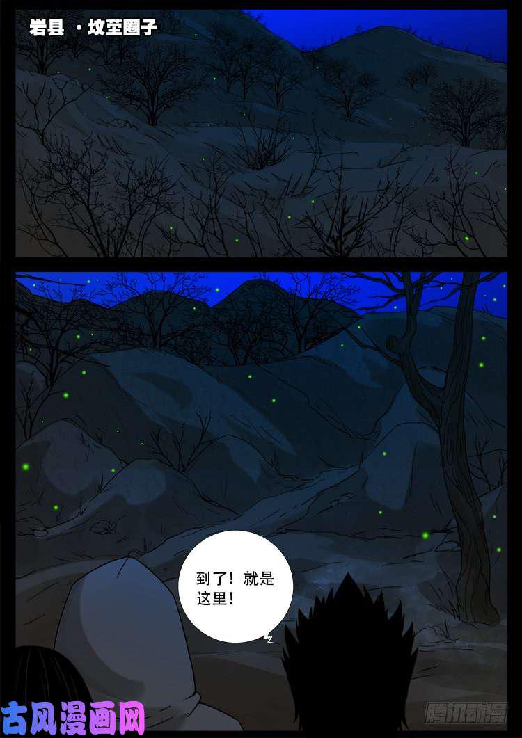 《我为苍生》漫画最新章节通灵眼 03免费下拉式在线观看章节第【17】张图片