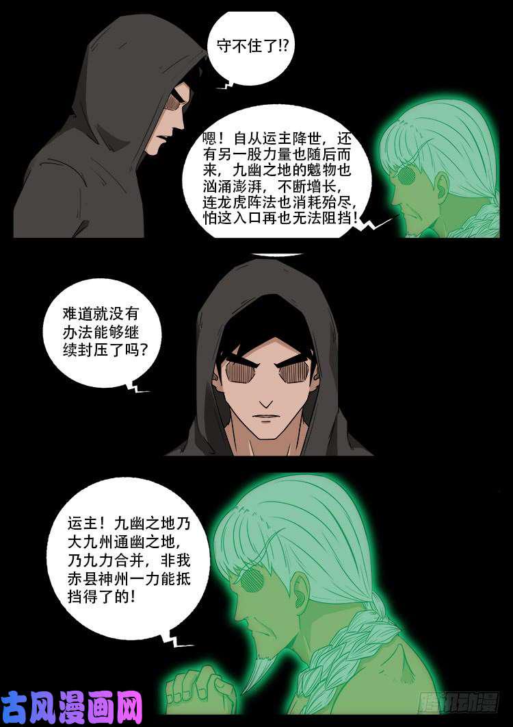 《我为苍生》漫画最新章节通灵眼 03免费下拉式在线观看章节第【2】张图片