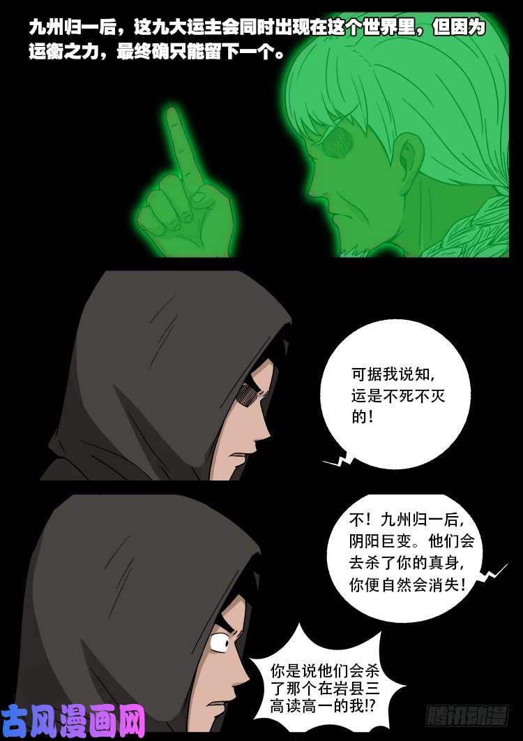 《我为苍生》漫画最新章节通灵眼 03免费下拉式在线观看章节第【7】张图片