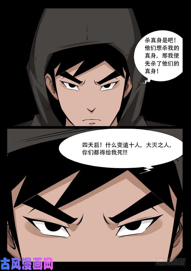 《我为苍生》漫画最新章节通灵眼 03免费下拉式在线观看章节第【9】张图片