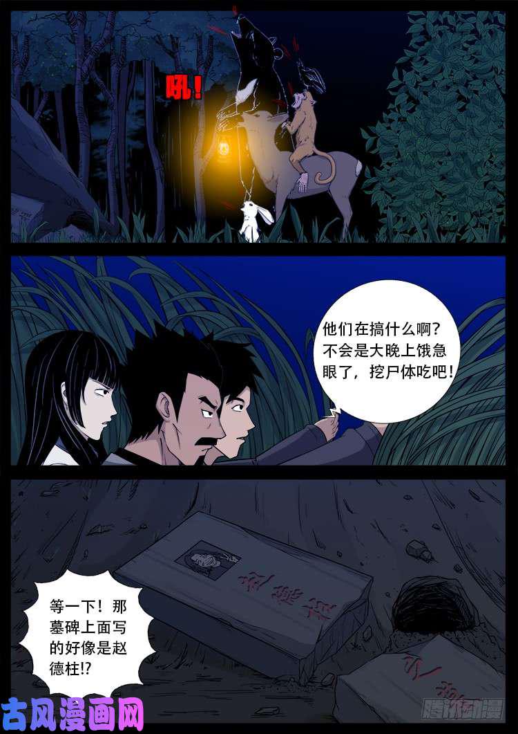 《我为苍生》漫画最新章节五藏神 01免费下拉式在线观看章节第【10】张图片