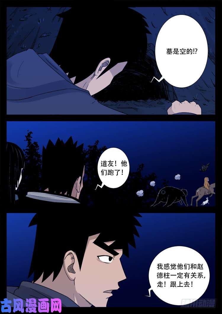 《我为苍生》漫画最新章节五藏神 01免费下拉式在线观看章节第【12】张图片