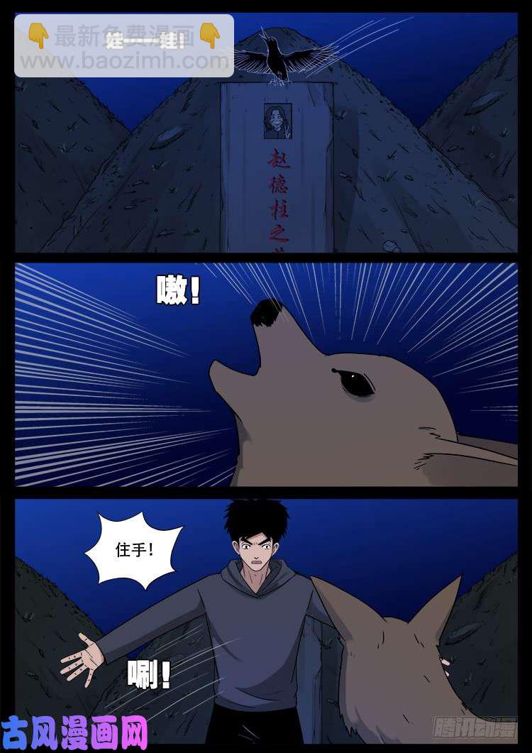 《我为苍生》漫画最新章节五藏神 01免费下拉式在线观看章节第【14】张图片