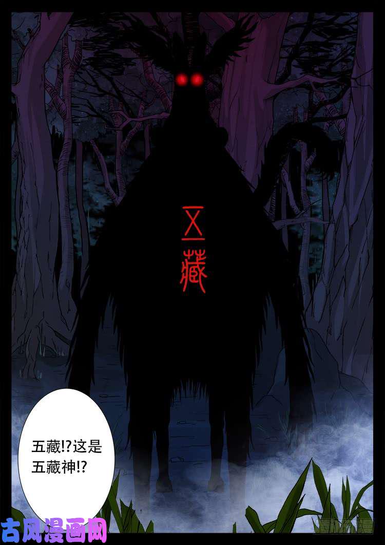 《我为苍生》漫画最新章节五藏神 01免费下拉式在线观看章节第【19】张图片