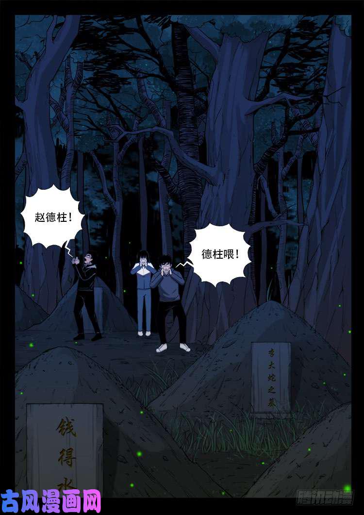 《我为苍生》漫画最新章节五藏神 01免费下拉式在线观看章节第【2】张图片