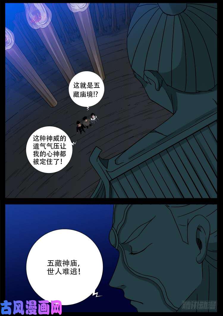 《我为苍生》漫画最新章节五藏神 02免费下拉式在线观看章节第【10】张图片