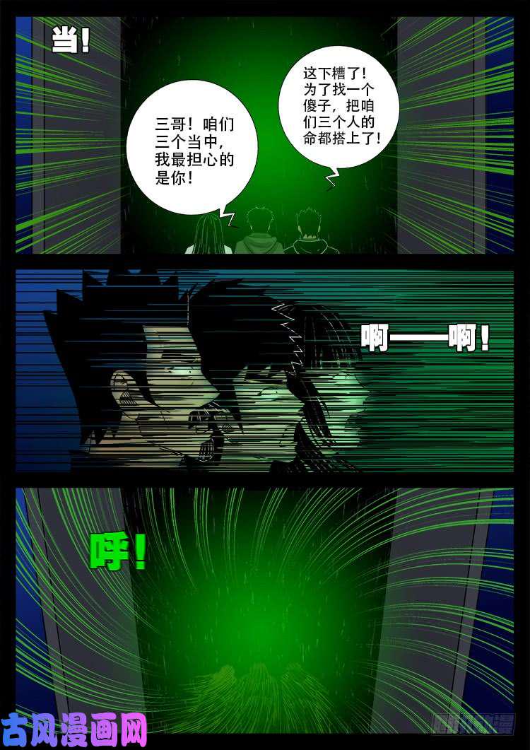 《我为苍生》漫画最新章节五藏神 02免费下拉式在线观看章节第【11】张图片