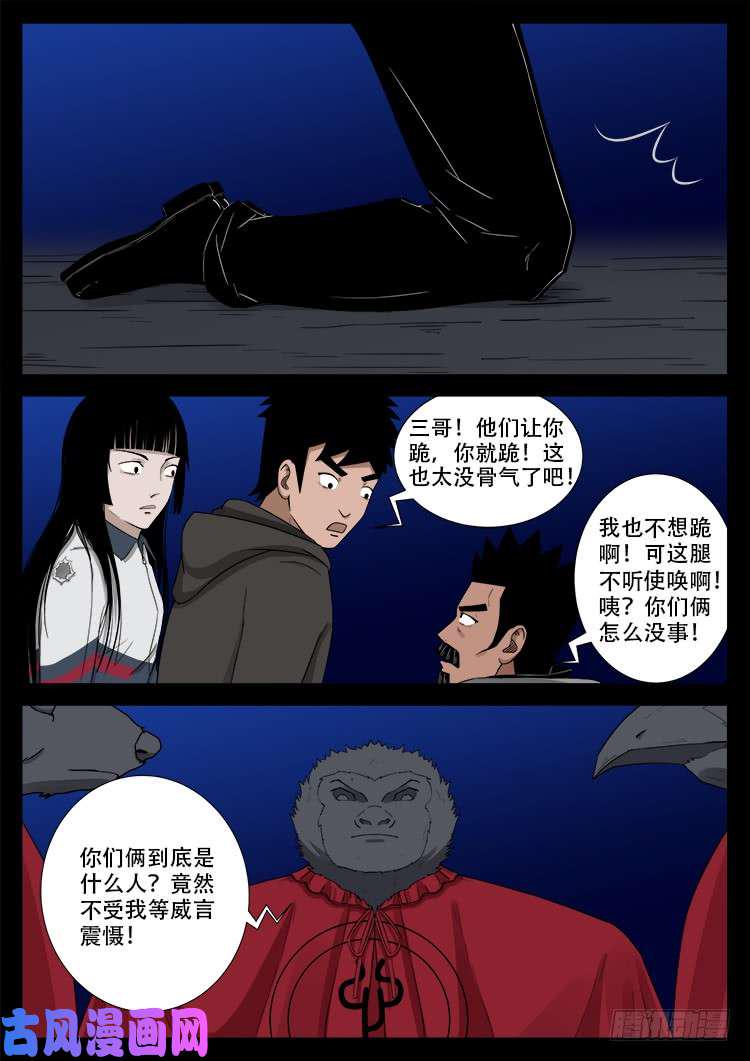 《我为苍生》漫画最新章节五藏神 02免费下拉式在线观看章节第【13】张图片