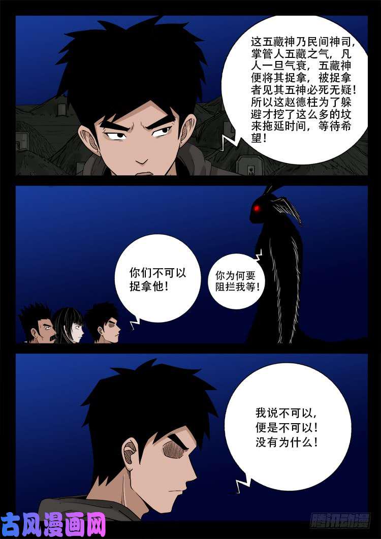 《我为苍生》漫画最新章节五藏神 02免费下拉式在线观看章节第【4】张图片