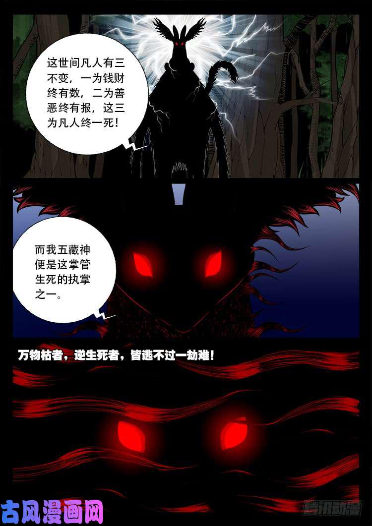 《我为苍生》漫画最新章节五藏神 02免费下拉式在线观看章节第【6】张图片