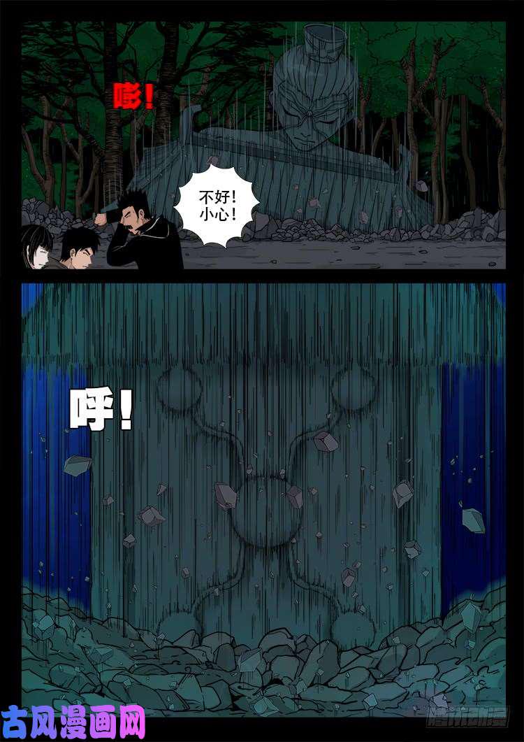 《我为苍生》漫画最新章节五藏神 02免费下拉式在线观看章节第【8】张图片