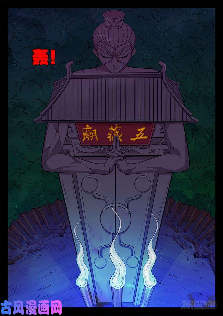 《我为苍生》漫画最新章节五藏神 02免费下拉式在线观看章节第【9】张图片