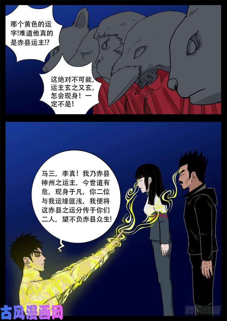 《我为苍生》漫画最新章节五藏神 03免费下拉式在线观看章节第【12】张图片