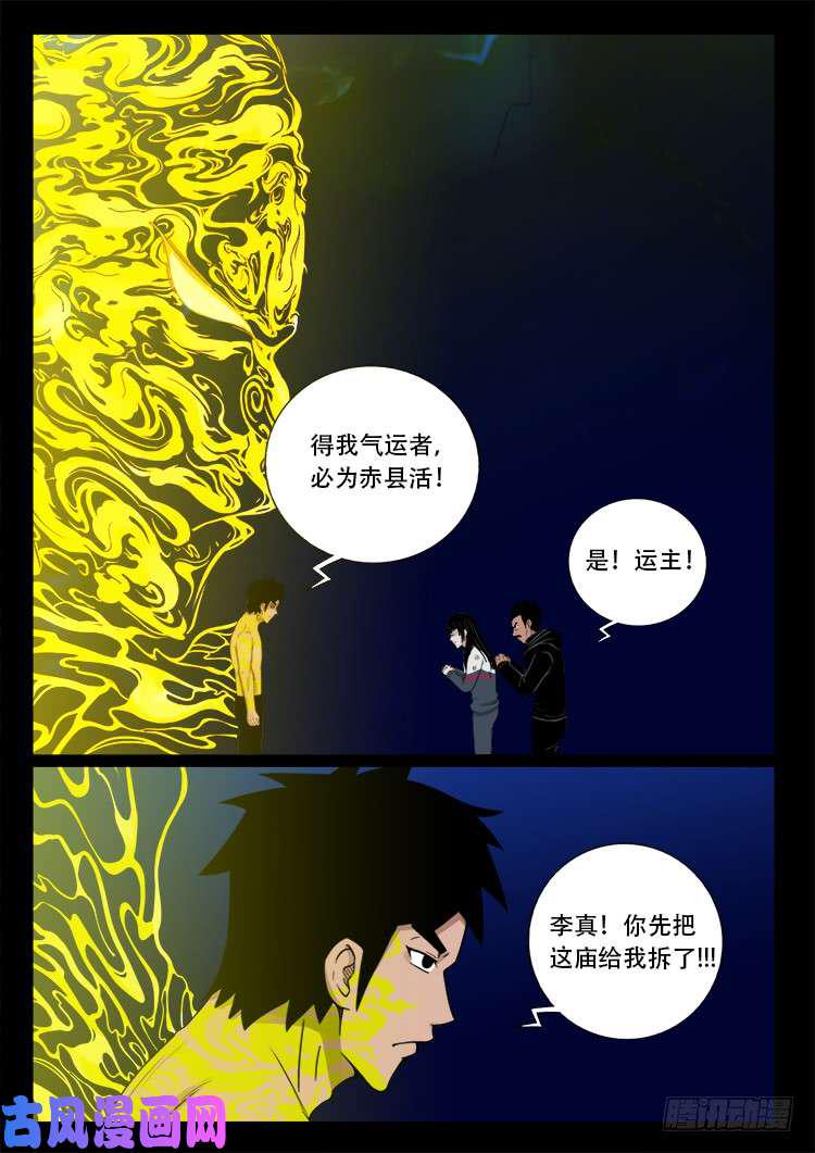 《我为苍生》漫画最新章节五藏神 03免费下拉式在线观看章节第【15】张图片