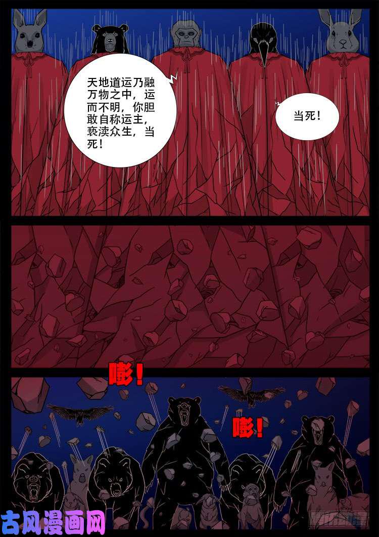 《我为苍生》漫画最新章节五藏神 03免费下拉式在线观看章节第【16】张图片