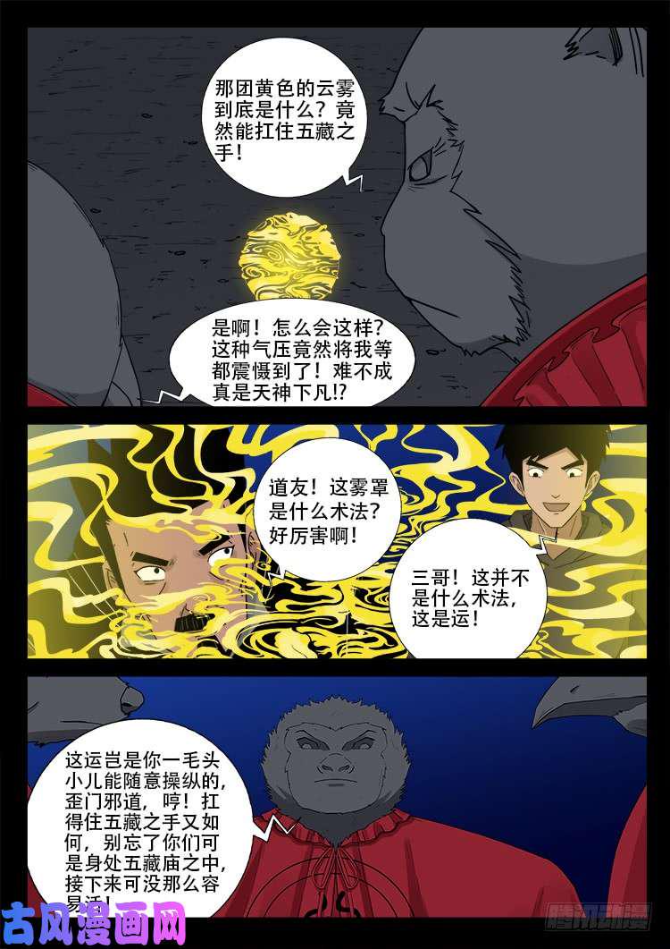 《我为苍生》漫画最新章节五藏神 03免费下拉式在线观看章节第【4】张图片