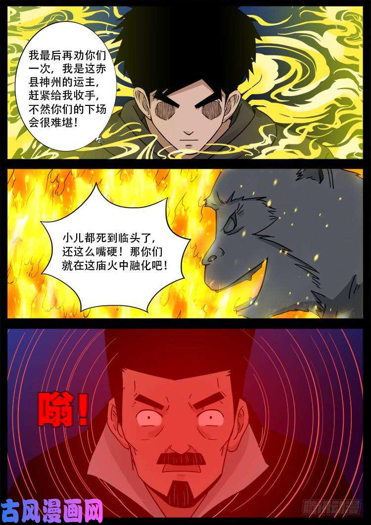 《我为苍生》漫画最新章节五藏神 03免费下拉式在线观看章节第【8】张图片