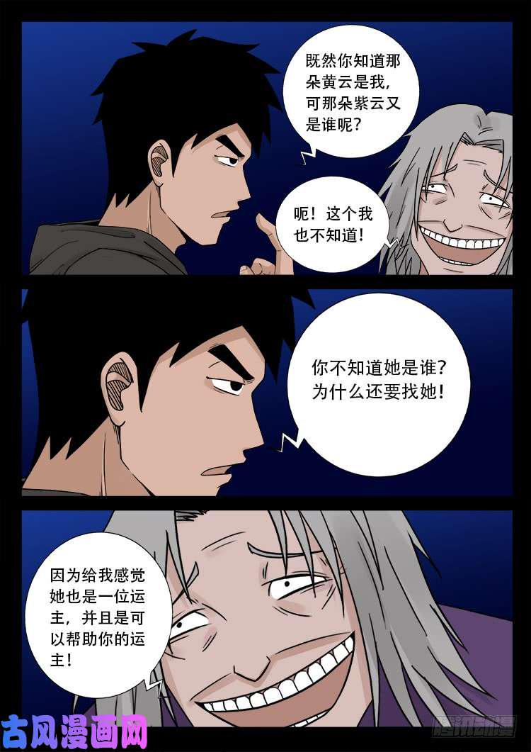 《我为苍生》漫画最新章节通灵眼 04免费下拉式在线观看章节第【17】张图片