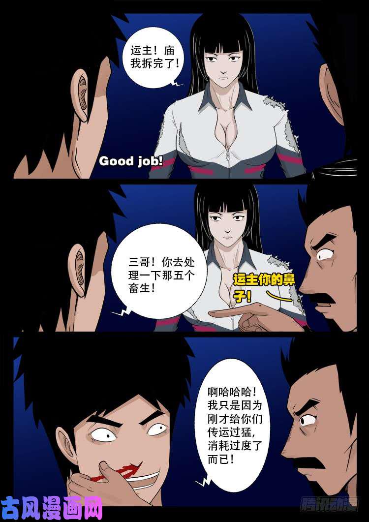 《我为苍生》漫画最新章节通灵眼 04免费下拉式在线观看章节第【8】张图片