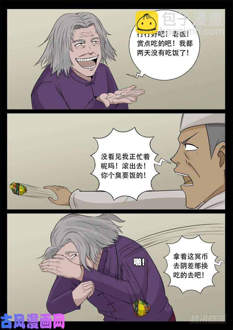 《我为苍生》漫画最新章节墓生儿 01免费下拉式在线观看章节第【10】张图片