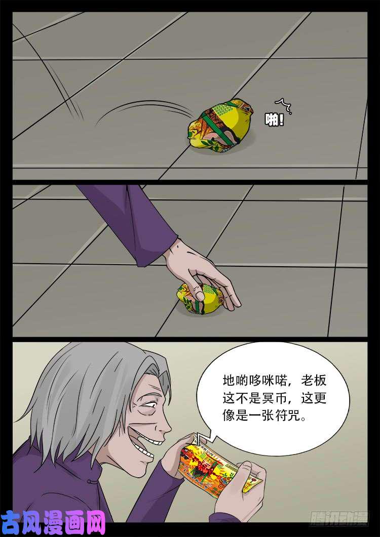 《我为苍生》漫画最新章节墓生儿 01免费下拉式在线观看章节第【11】张图片