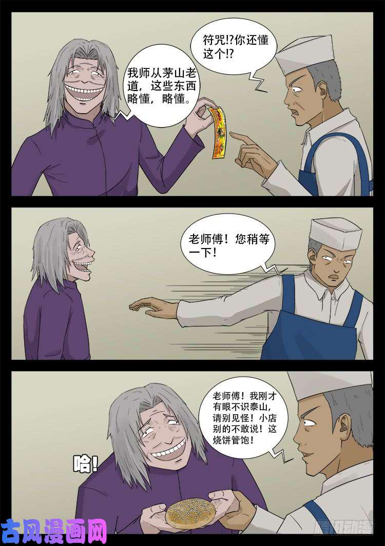 《我为苍生》漫画最新章节墓生儿 01免费下拉式在线观看章节第【12】张图片