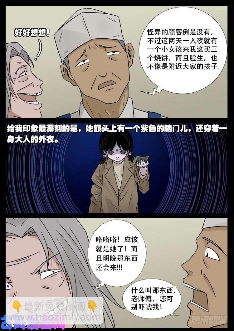 《我为苍生》漫画最新章节墓生儿 01免费下拉式在线观看章节第【14】张图片