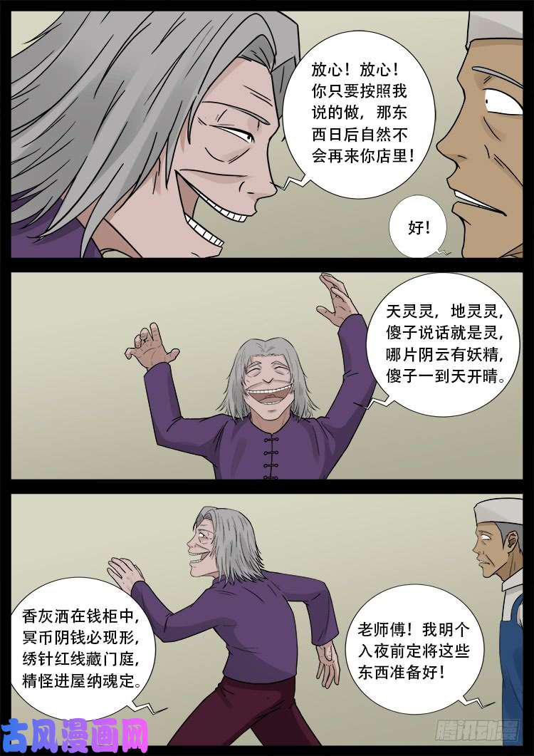 《我为苍生》漫画最新章节墓生儿 01免费下拉式在线观看章节第【15】张图片