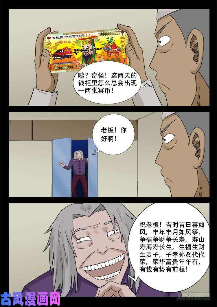 《我为苍生》漫画最新章节墓生儿 01免费下拉式在线观看章节第【9】张图片