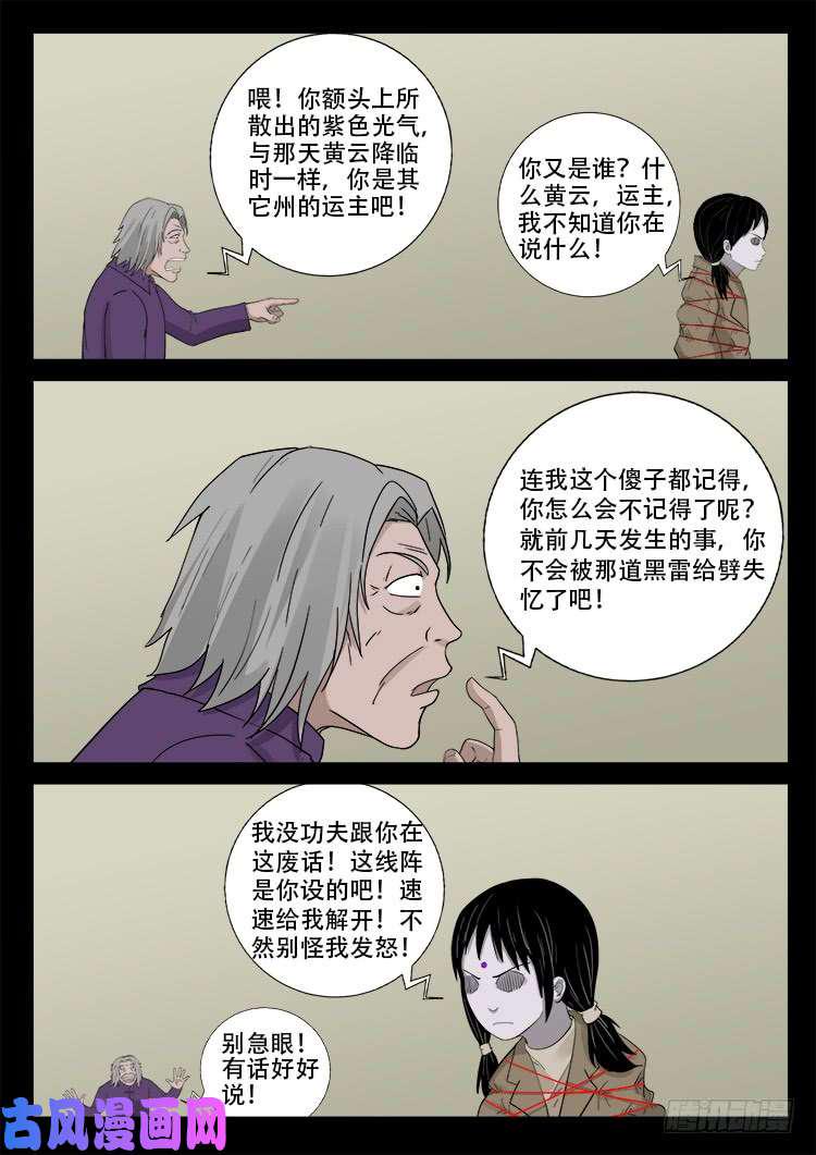 《我为苍生》漫画最新章节墓生儿 02免费下拉式在线观看章节第【14】张图片