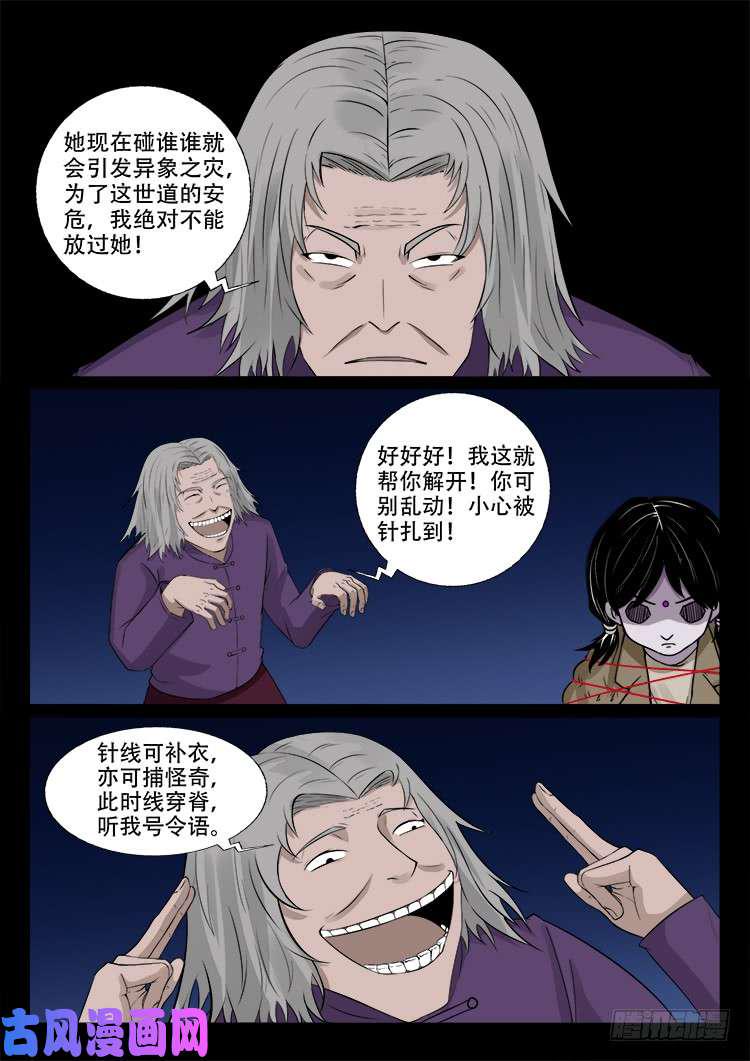 《我为苍生》漫画最新章节墓生儿 02免费下拉式在线观看章节第【15】张图片