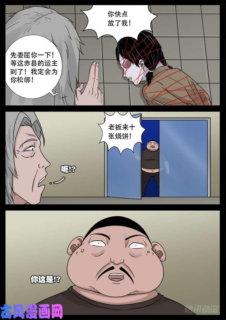 《我为苍生》漫画最新章节墓生儿 02免费下拉式在线观看章节第【18】张图片