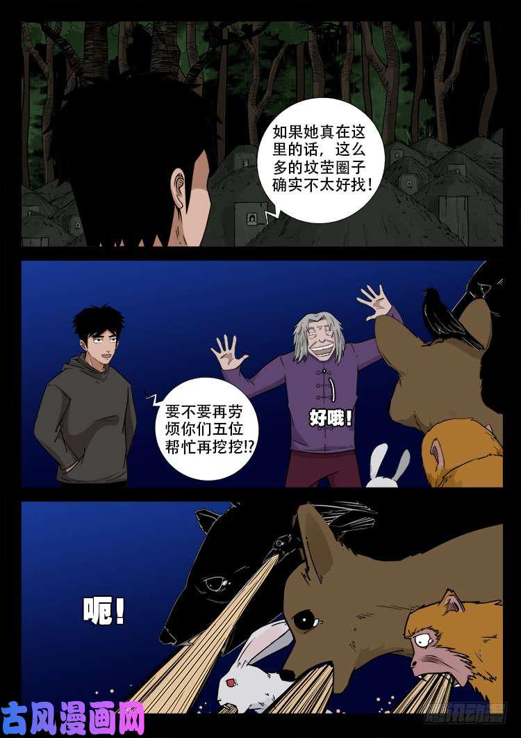 《我为苍生》漫画最新章节墓生儿 03免费下拉式在线观看章节第【11】张图片