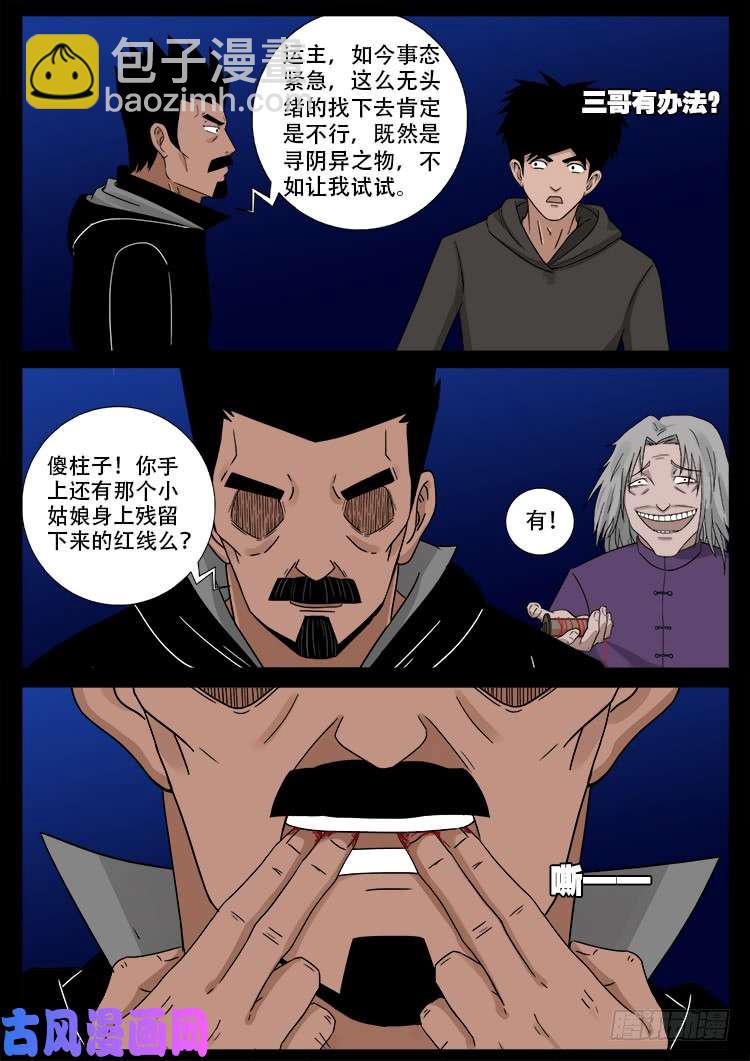 《我为苍生》漫画最新章节墓生儿 03免费下拉式在线观看章节第【12】张图片